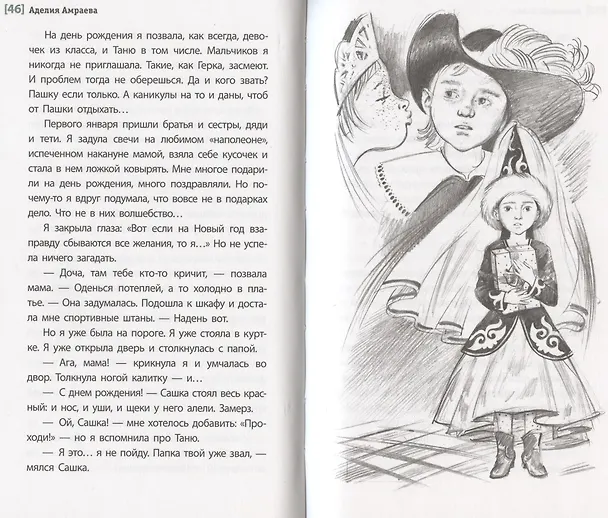 Книга Германия (Аделия Амраева) — 6