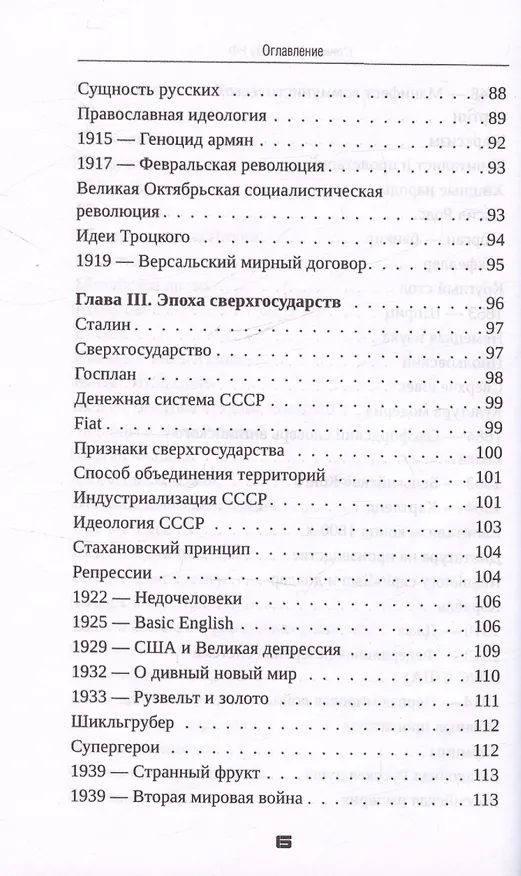 Книга Почему РФ (Игорь Стечкин) — 6