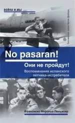 "No pasaran! Они не пройдут!" Воспоминания испанского летчика-истребителя — 2159010 — 1