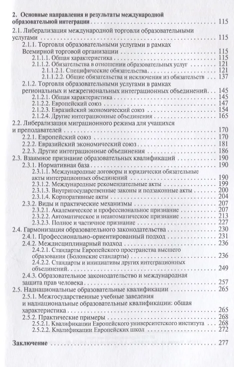 Книга Международная образовательная интеграция: содержание и правовое регулирование. Монография. (Сергей Кашкин) — 3