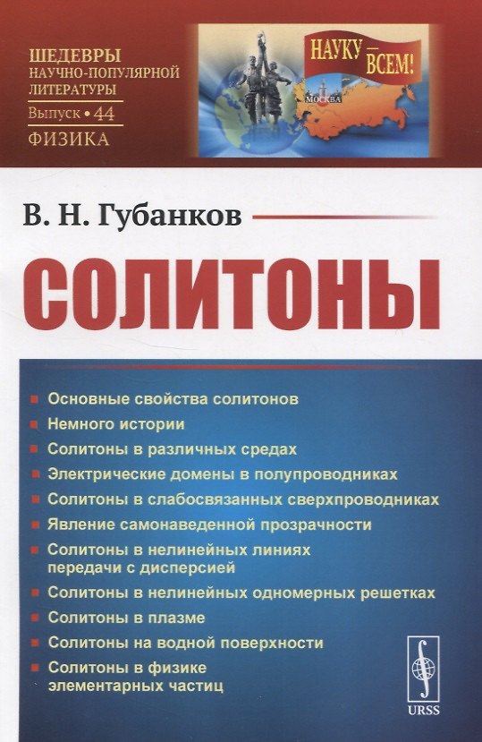 Книга Солитоны () — 1