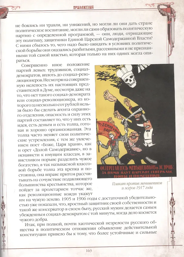 Книга Последние дни династии Романовых (Александр Блок) — 5