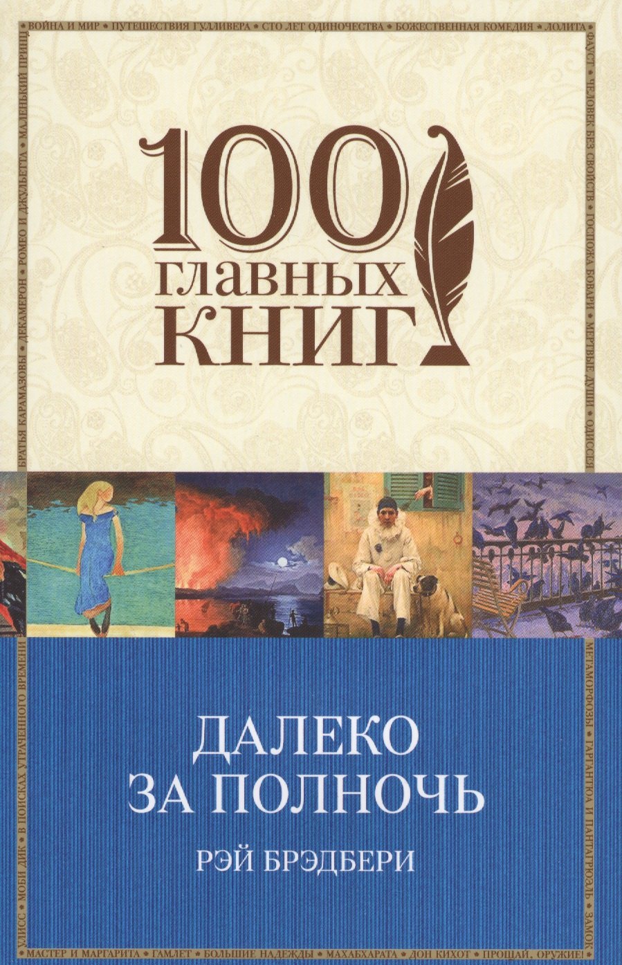 

Далеко за полночь
