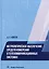 Метрологическое обеспечение средств измерений в телекоммуникационных системах: учебное пособие — 3104785 — 1
