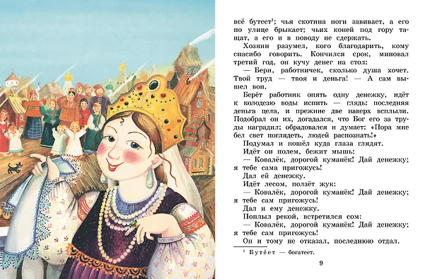 Книга Летучий корабль. Сказки (Александр Афанасьев) — 9
