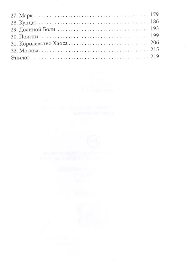 Книга Чудильщик (Александра Гардт) — 3