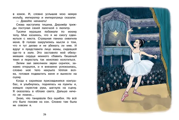 Книга Анна Павлова. Личный дневник. Первый триумф. (Сандрин Бо) — 2