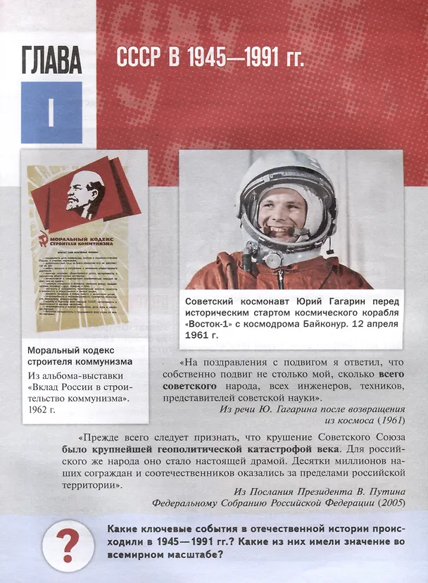 Книга История. История России. 1945 год -начало XXI века. 11 класс. Учебник (Александр Чубарьян, Владимир Мединский) — 4
