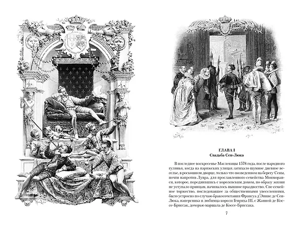Книга Графиня де Монсоро (Александр Дюма (отец)) — 8