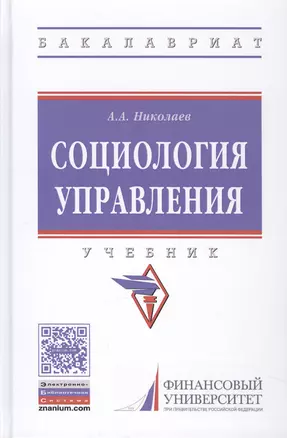 Социология управления — 2582783 — 1