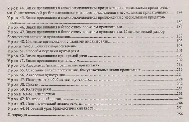 Книга Русский язык. 11 класс. Технологические карты уроков по учебнику Н.Г. Гольцовой, И.В. Шамшина, М.А. Мищериной () — 3