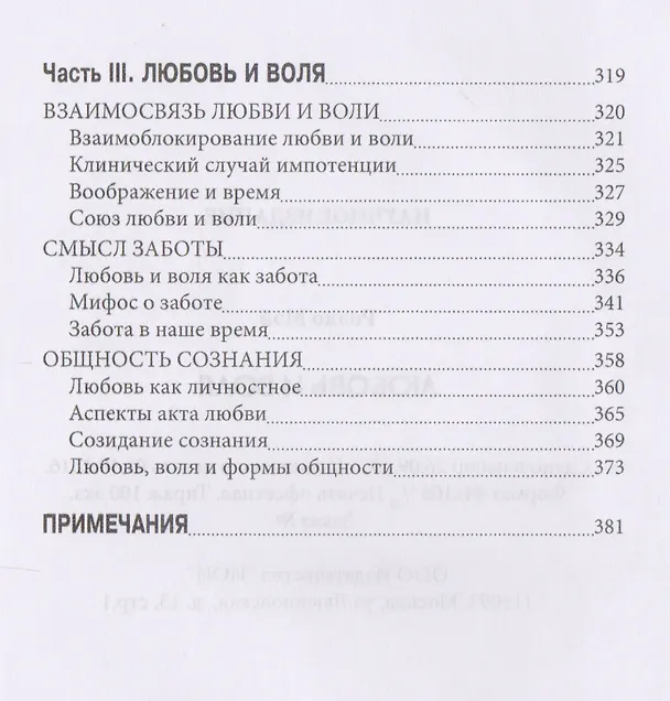 Книга Любовь и воля (Ролло Мэй) — 4