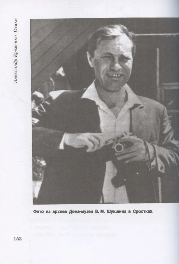 Книга Opus Magnum (Александр Еременко) — 9
