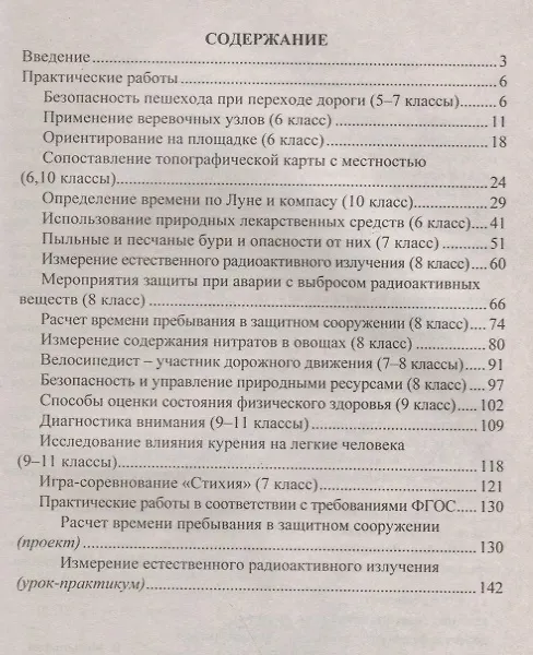 Книга Основы безопасности жизнедеятельности. 5-11 классы. Практические работы на уроках и во внеурочной деятельности. ФГОС (Сергей Данченко) — 2