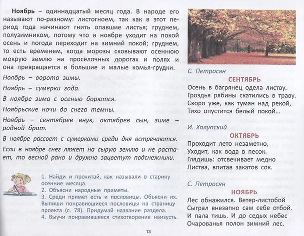 Книга Литература Дона. Рабочая тетрадь. 2 класс (Елена Сухаревская) — 3