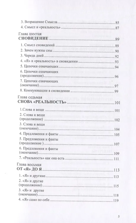 Книга "Я" и "Реальность" (Вадим Руднев) — 4