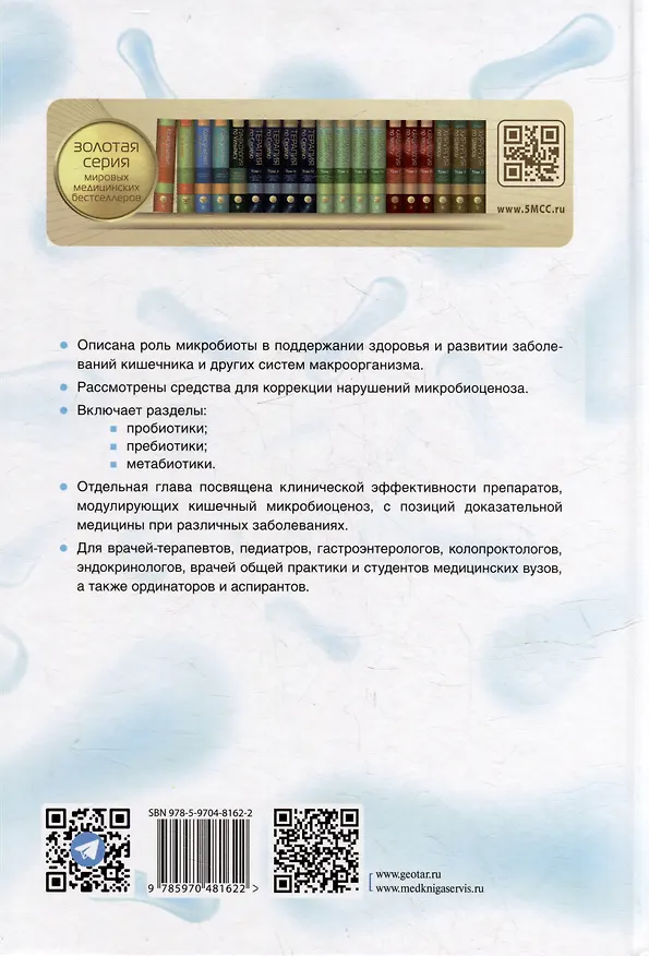 Книга Пробиотики, пребиотики и метабиотики в клинической практике: руководство для врачей (Мария Ардатская) — 3