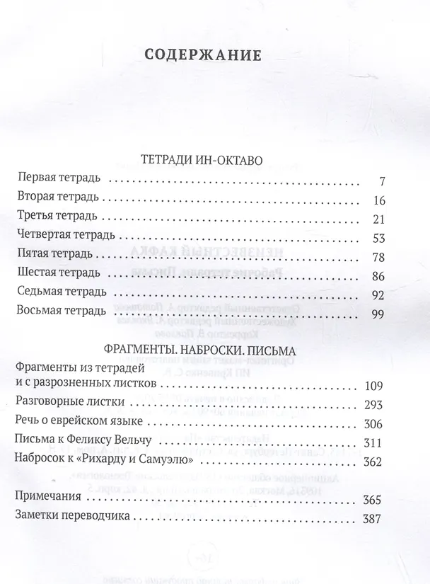 Книга Неизвестный Кафка: Рабочие тетеради. Письма () — 3