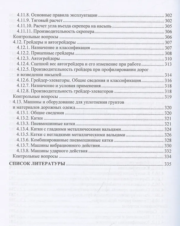 Книга Дорожно-строительное производство в лесной отрасли (Ильшат Гайсин) — 7