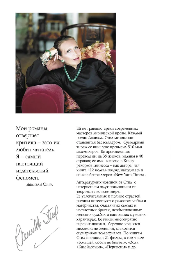 Книга НеВозможно (Даниэла Стил) — 2