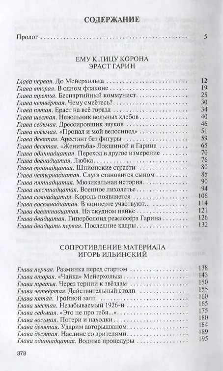 Книга Смехачи Мейерхольда (Александр Хорт) — 2