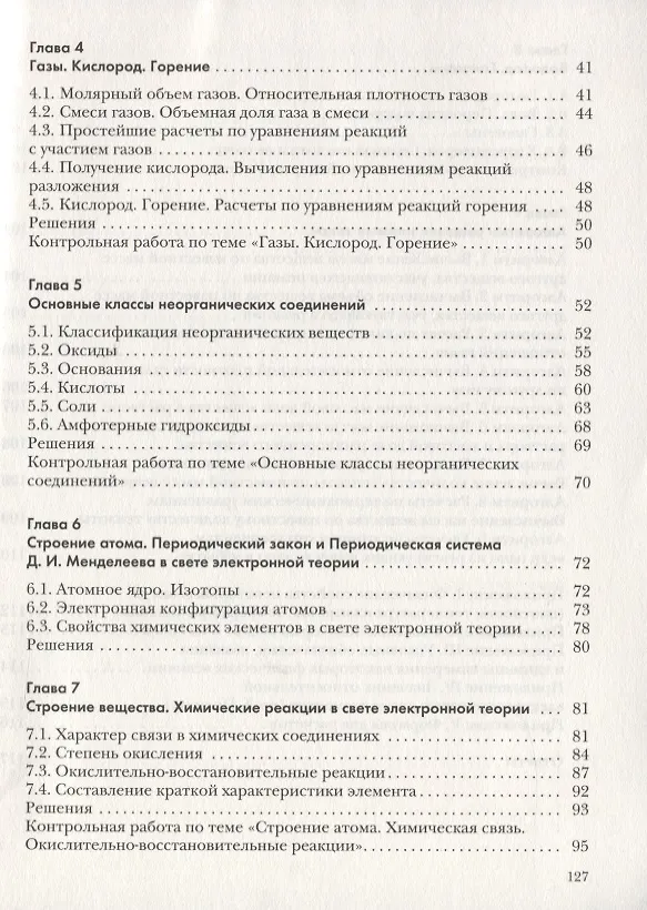 Книга Химия. Задачник. 8 класс (Нинель Кузнецова) — 3