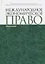 Международное экономическое право. Учебное пособи — 2738115 — 1
