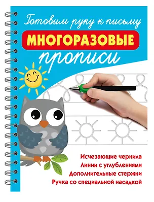 Книга Готовим руку к письму: многоразовые прописи (Валентина Дмитриева)