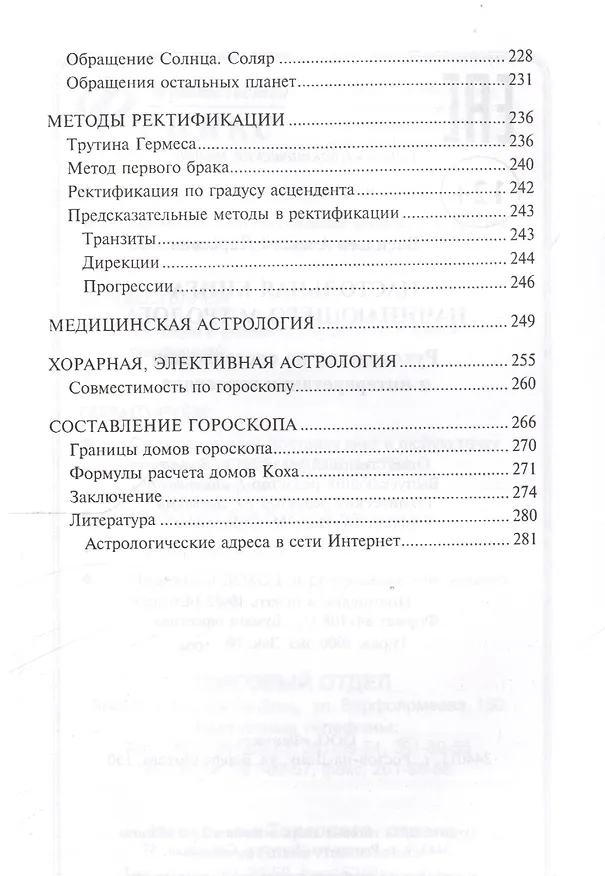 Книга Настольная книга начинающего астролога : руководство по составлению и интерпретации гороскопа / Изд. 2-е (Алексей Васильев) — 5
