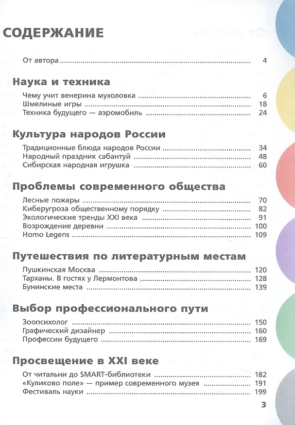 Книга Русский язык. 8-9 классы. Сборник задач по формированию читательской грамотности. Учебное пособие (Ирина Калыгина) — 2