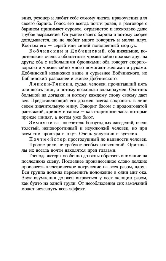 Книга Ревизор (Николай Гоголь) — 13