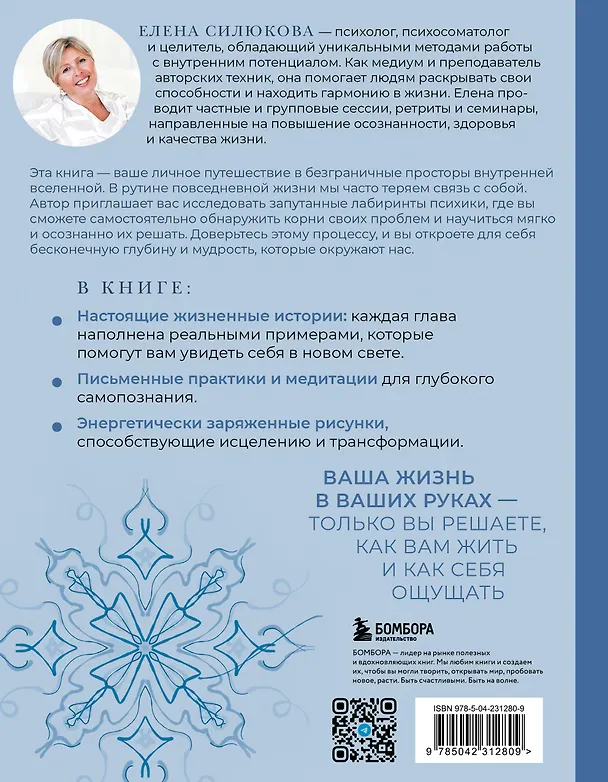Книга Внутренняя ясность. Практики самопознания для квантовой трансформации (Елена Силюкова) — 2