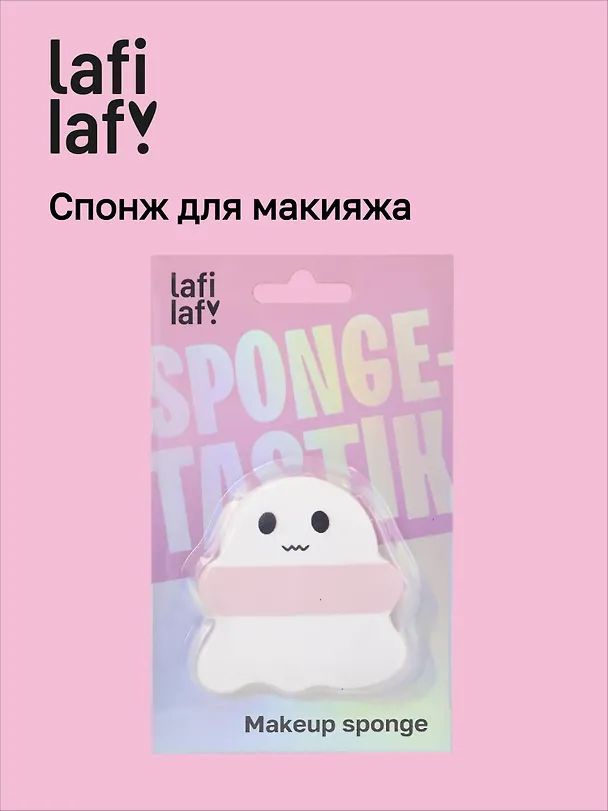Спонж для макияжа Привидение (7х6) (Lafilaf) 3108903 — 1