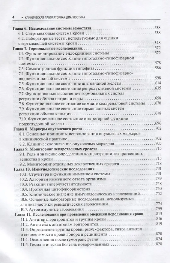 Книга Клиническая лабораторная диагностика. Учебное пособие (Алексей Кишкун) — 3