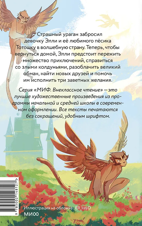 Книга Волшебник Изумрудного города (Александр Волков) — 2