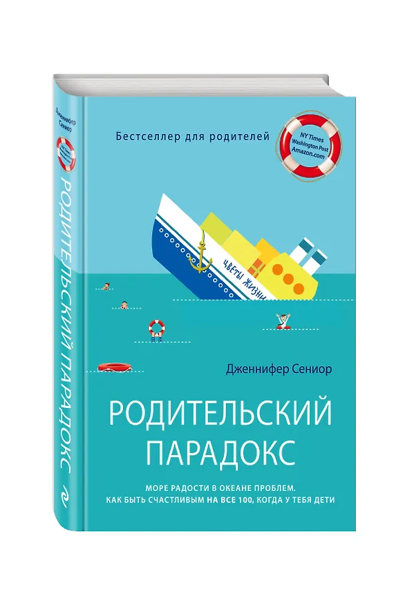 Книга Родительский парадокс. Море радости в океане проблем. Как быть счастливым на все 100, когда у тебя дети (Наталья Матушевская) — 3