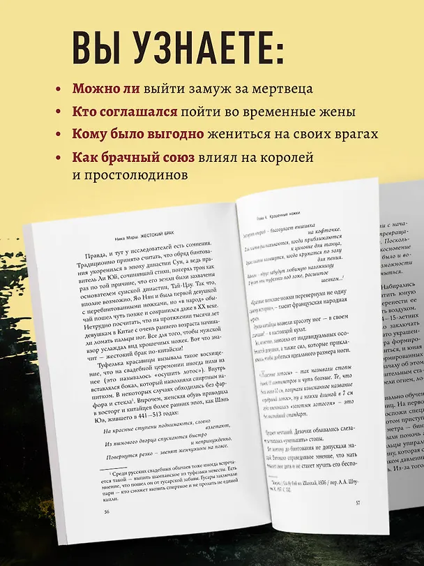 Книга Жестокий брак. Как мы влюблялись, женились и ревновали на протяжении веков (Ника Марш) — 7