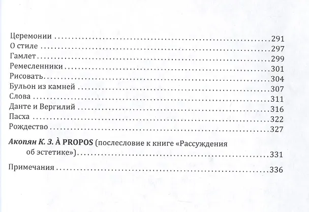 Книга Прекрасное и истина: избранные труды (Ален Эмиль Шартье) — 4
