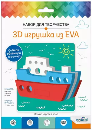 Набор для творчества. 3D Игрушка из EVA. Кораблик — 2985010 — 1