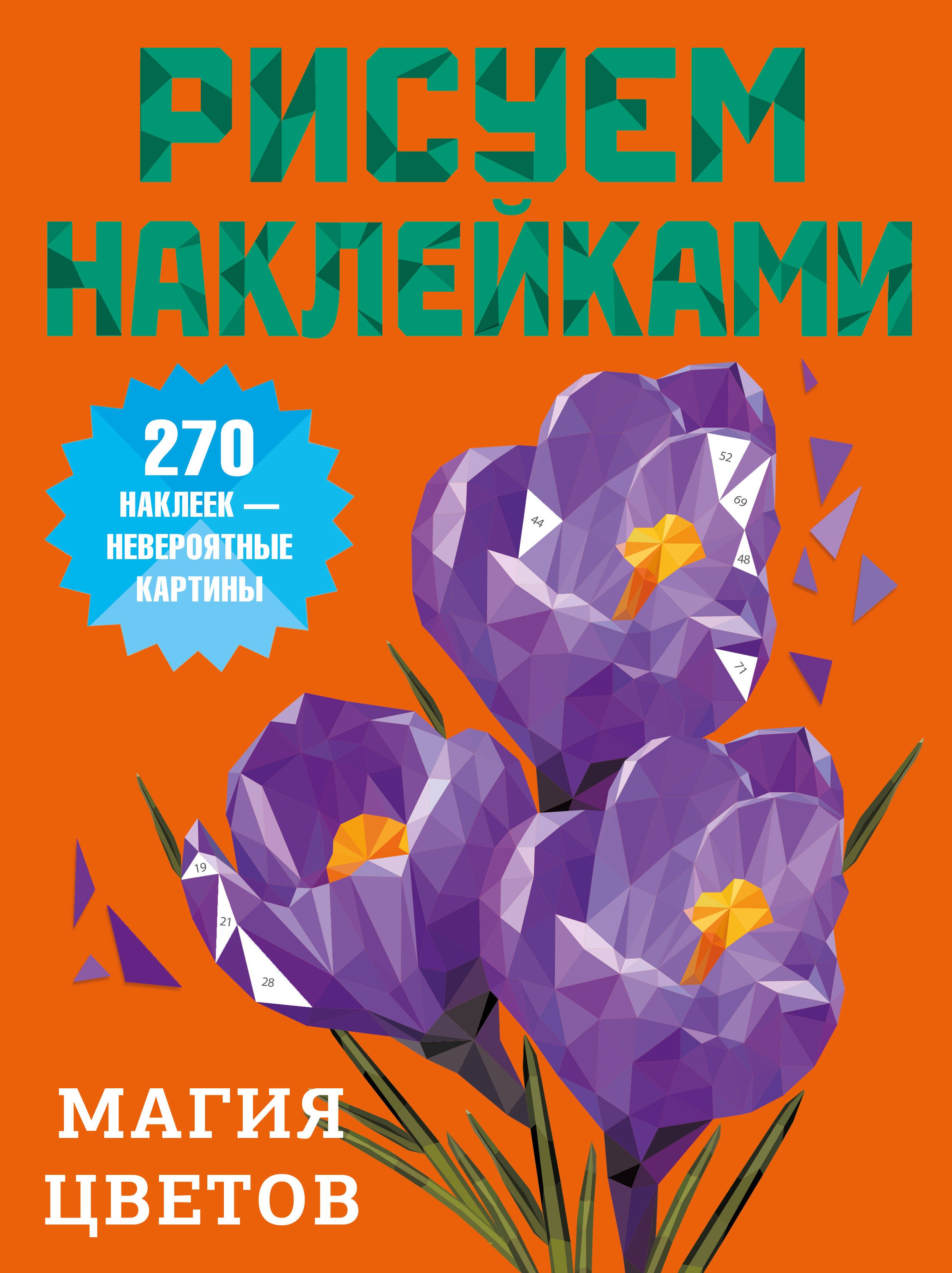 None Магия цветов