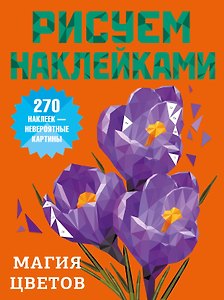 Магия цветов