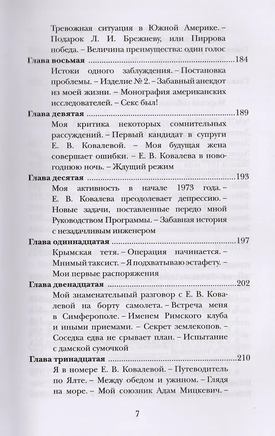 Книга Хозяйка истории. Полная содержательная редакция М. Подпругина с приложением его доподлинных писем : роман (Сергей Носов) — 4