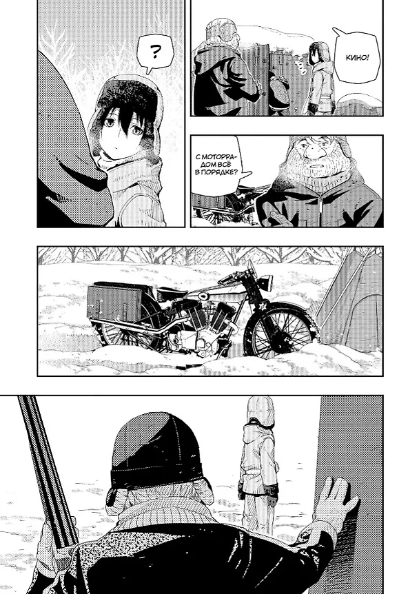 Путешествие Кино. The Beautiful World. Том 6 (Kino no Tabi). Манга 3083277 — 4