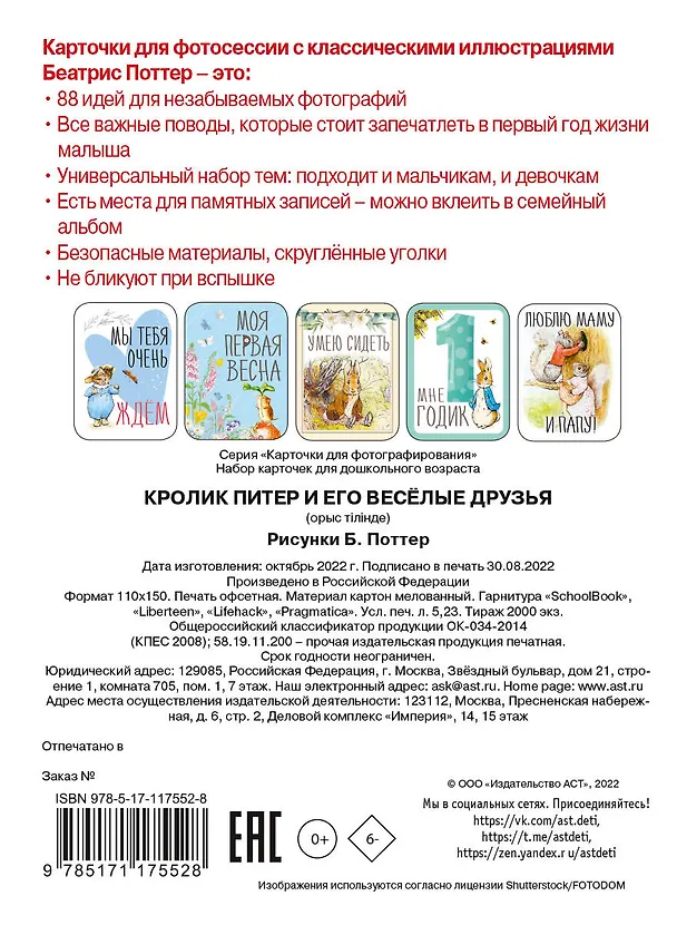 Книга Кролик Питер и его веселые друзья () — 2
