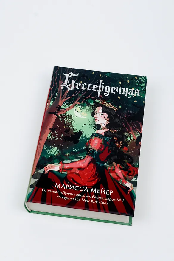 Книга Бессердечная (Марисса Мейер) — 7