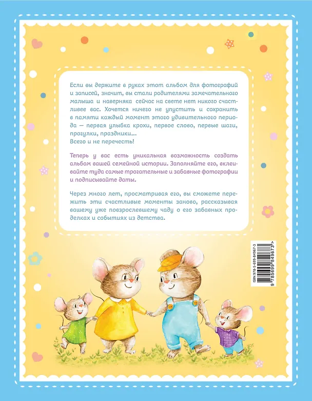 Книга Альбом "Я и моя семья". Первые пять лет (мальчик) (Ольга Епифанова) — 2