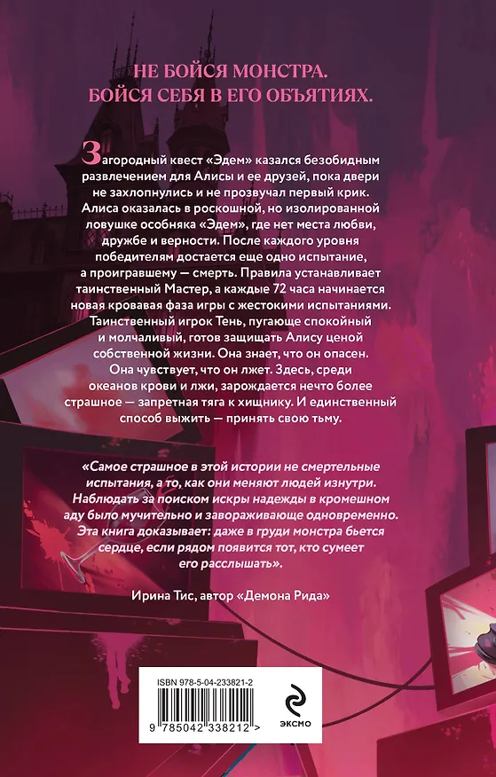 Книга Квест. Сердце хищника (Наталья Шагаева) — 2