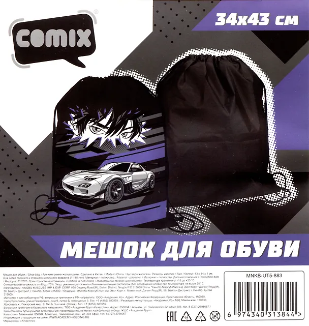 Мешок для сменной обуви "Аниме с тачкой" 34*42см 2976961 — 2