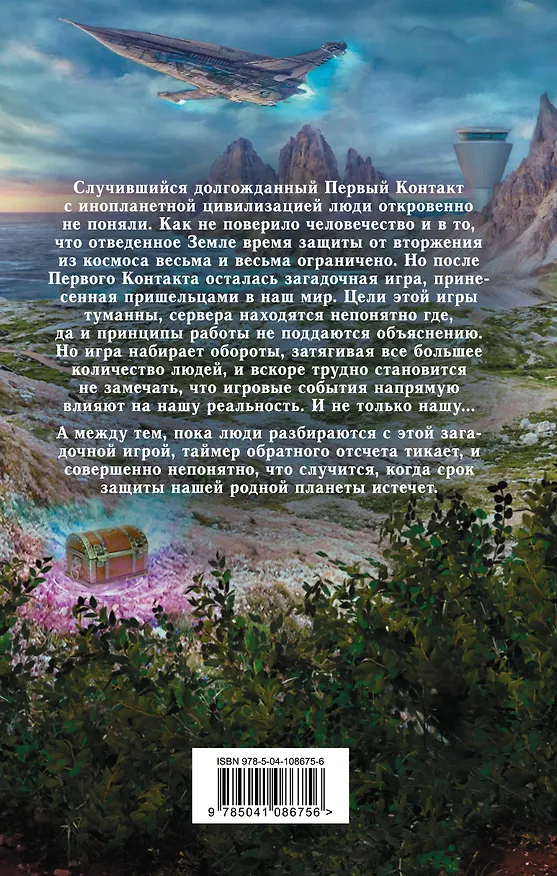 Книга Искажающие реальность (Михаил Атаманов) — 2