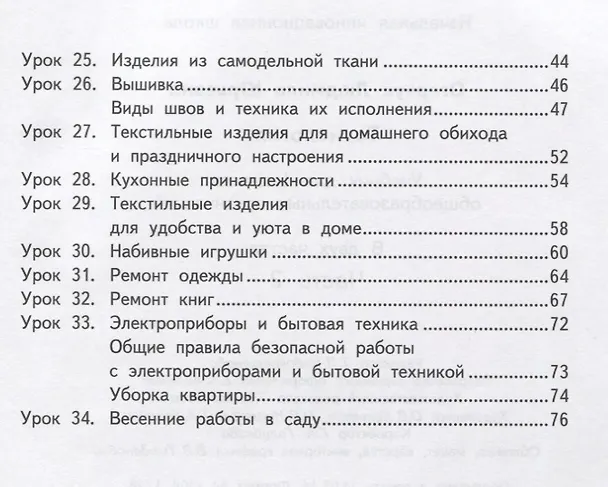 Книга Технология. 4 класс. Учебник. Часть 2 (Людмила Огерчук) — 3